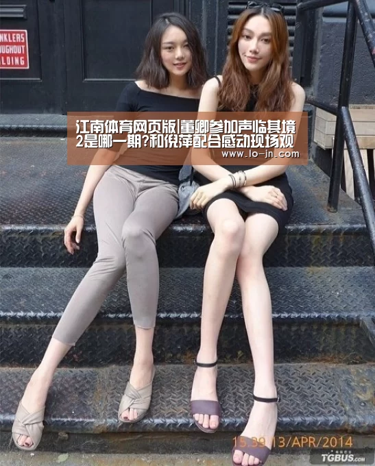 江南体育网页版|董卿参加声临其境2是哪一期?和倪萍配合感动现场观众(图1) jn体育